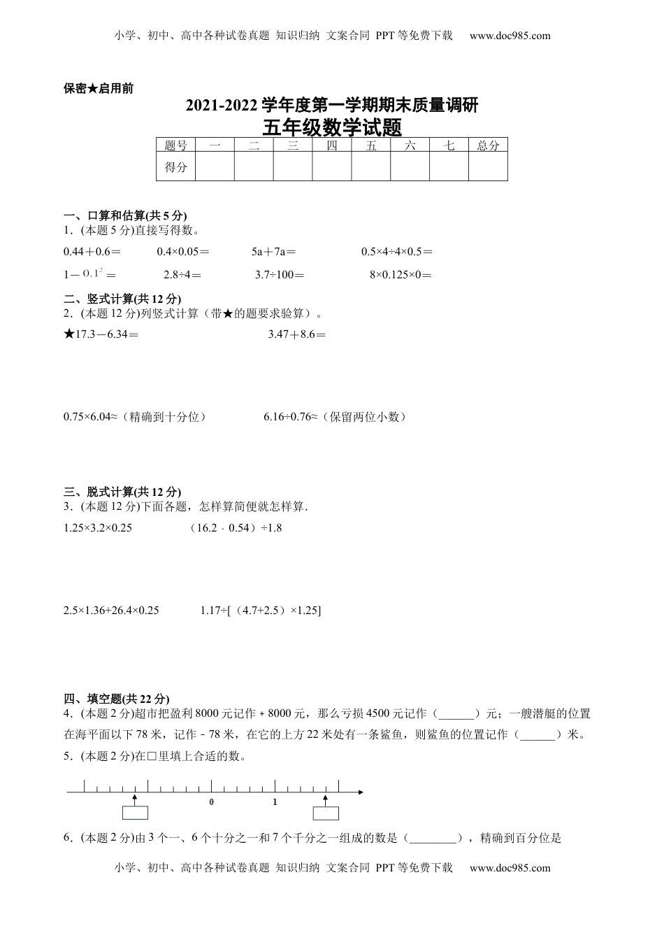 江苏省地区2021-2022学年度五年级第一学期期末数学押题卷B【试卷+答案】苏教版.docx