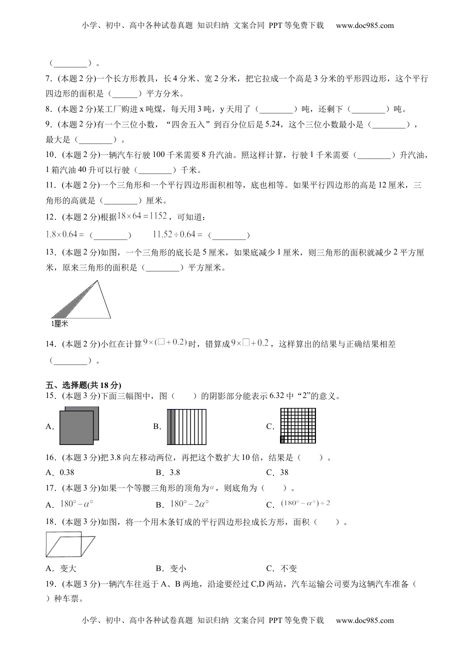 江苏省地区2021-2022学年度五年级第一学期期末数学押题卷B【试卷+答案】苏教版.docx