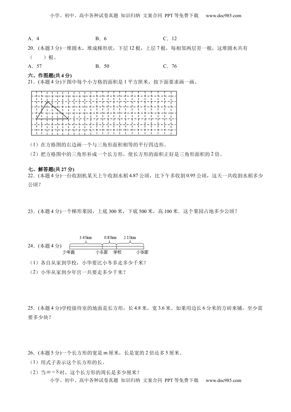 江苏省地区2021-2022学年度五年级第一学期期末数学押题卷B【试卷+答案】苏教版.docx