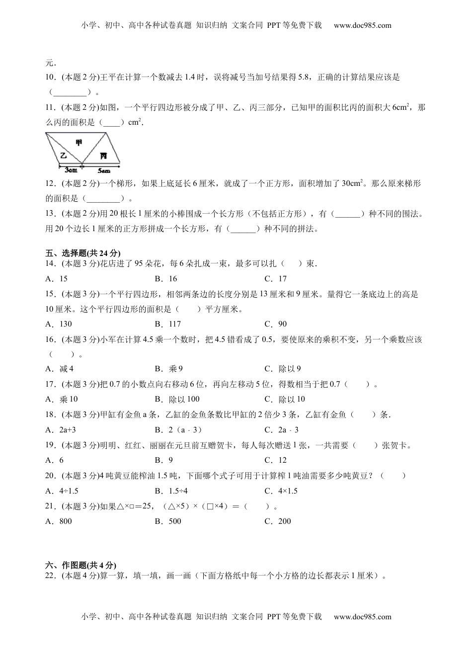 江苏省地区2021-2022学年度五年级第一学期期末数学押题卷A【试卷+答案】苏教版.docx