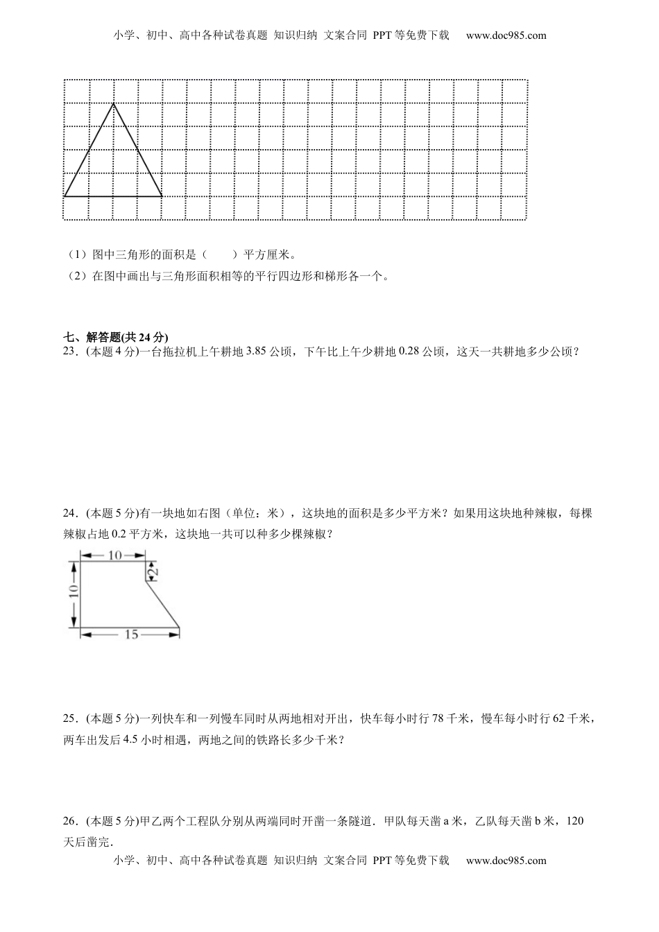 江苏省地区2021-2022学年度五年级第一学期期末数学押题卷A【试卷+答案】苏教版.docx