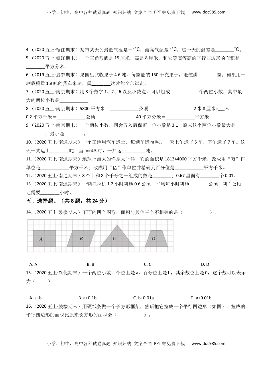 江苏省2021-2022学年度五年级数学第一学期期末历年真题汇编卷C【试卷+答案】苏教版.docx