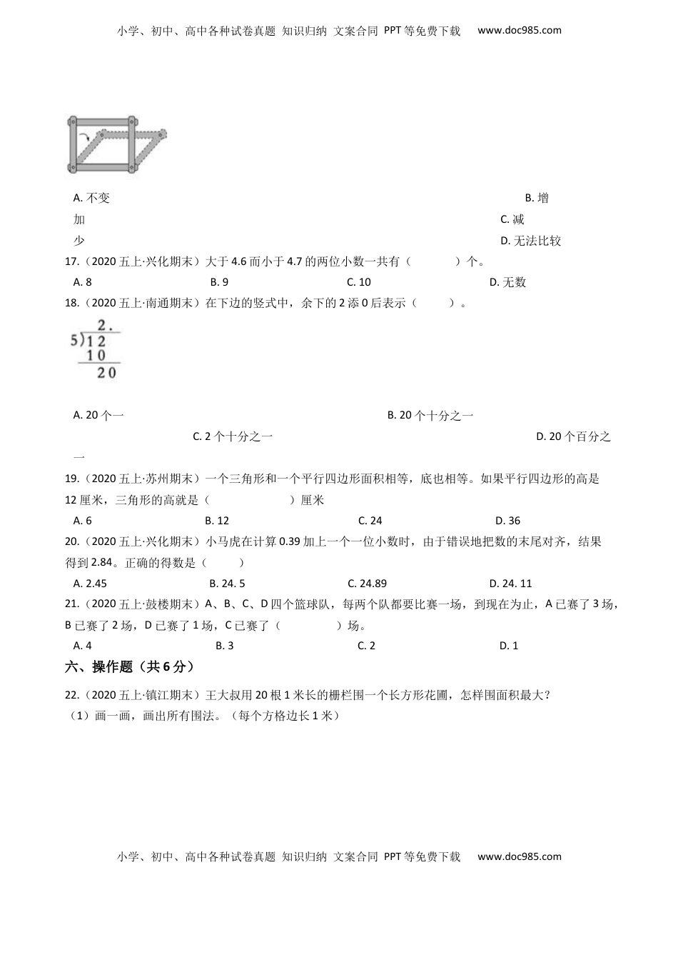 江苏省2021-2022学年度五年级数学第一学期期末历年真题汇编卷C【试卷+答案】苏教版.docx