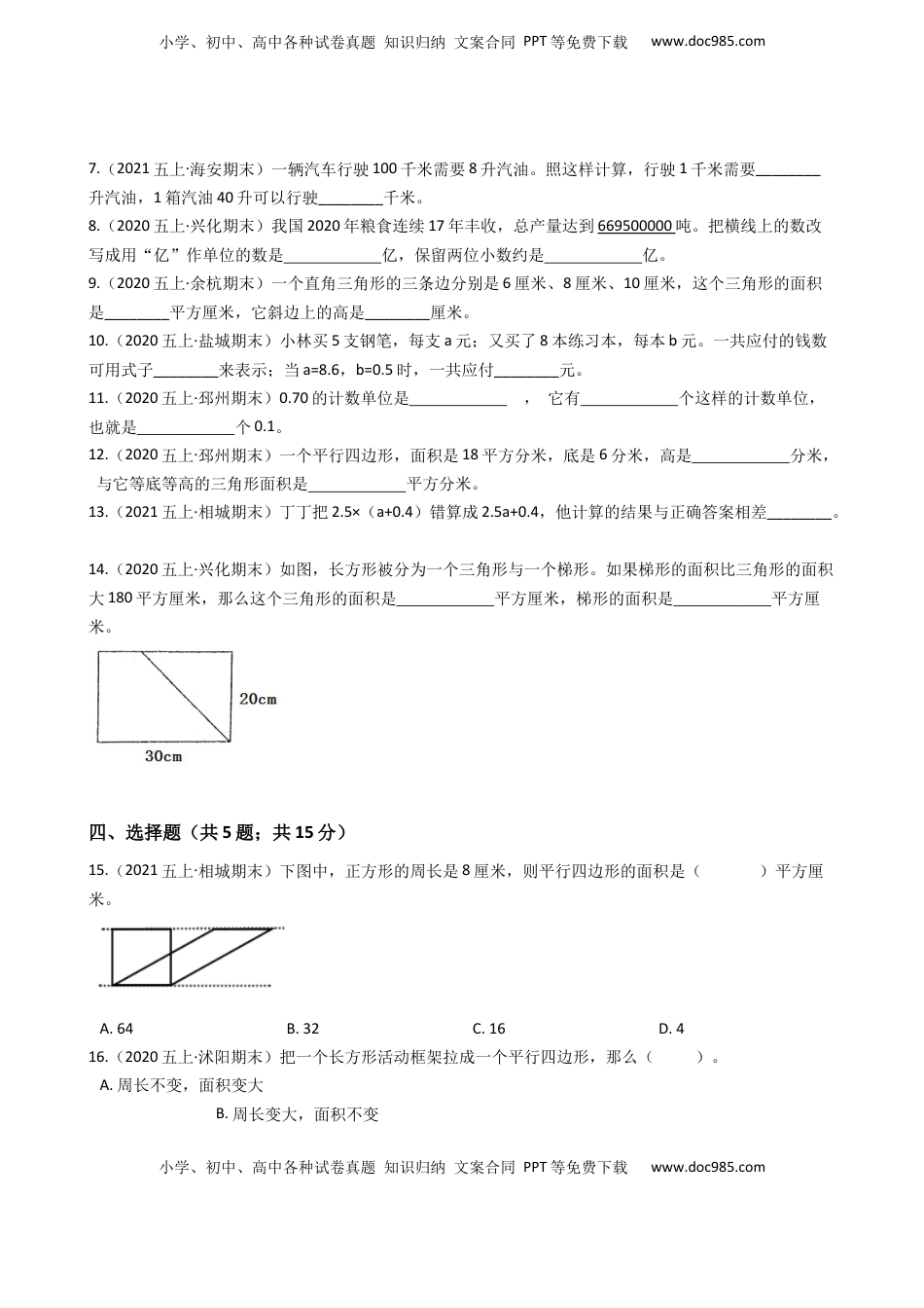 江苏省2021-2022学年度五年级数学第一学期期末历年真题汇编卷B【试卷+答案】苏教版.docx