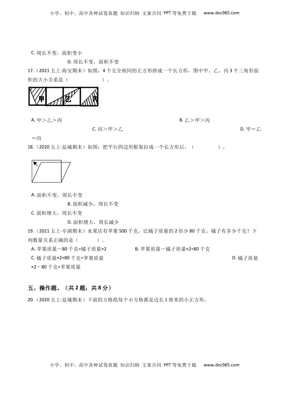 江苏省2021-2022学年度五年级数学第一学期期末历年真题汇编卷B【试卷+答案】苏教版.docx