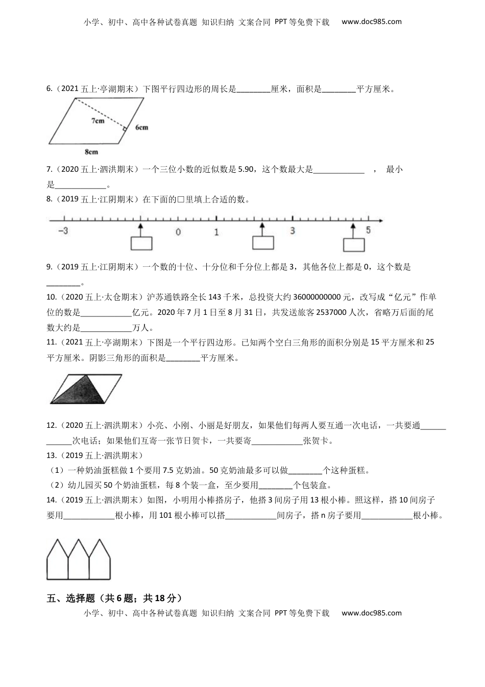 江苏省2021-2022学年度五年级数学第一学期期末历年真题汇编卷A【试卷+答案】苏教版.docx