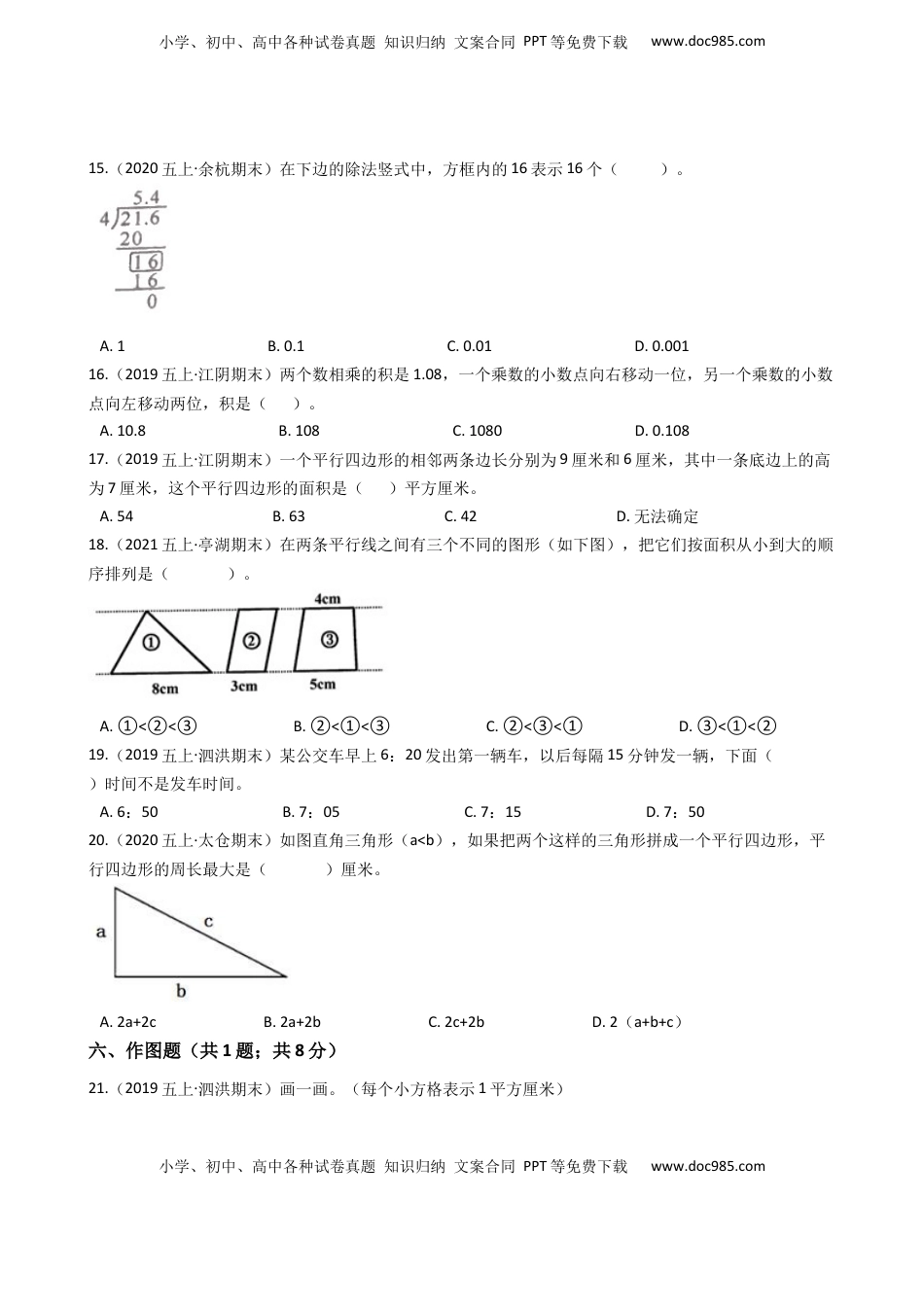 江苏省2021-2022学年度五年级数学第一学期期末历年真题汇编卷A【试卷+答案】苏教版.docx