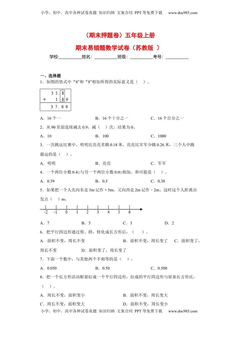 五年级上册期末易错题数学试卷（苏教版）.docx