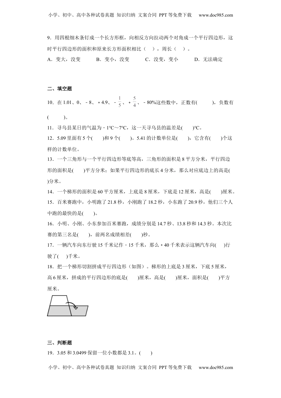 五年级上册期末易错题数学试卷（苏教版）.docx