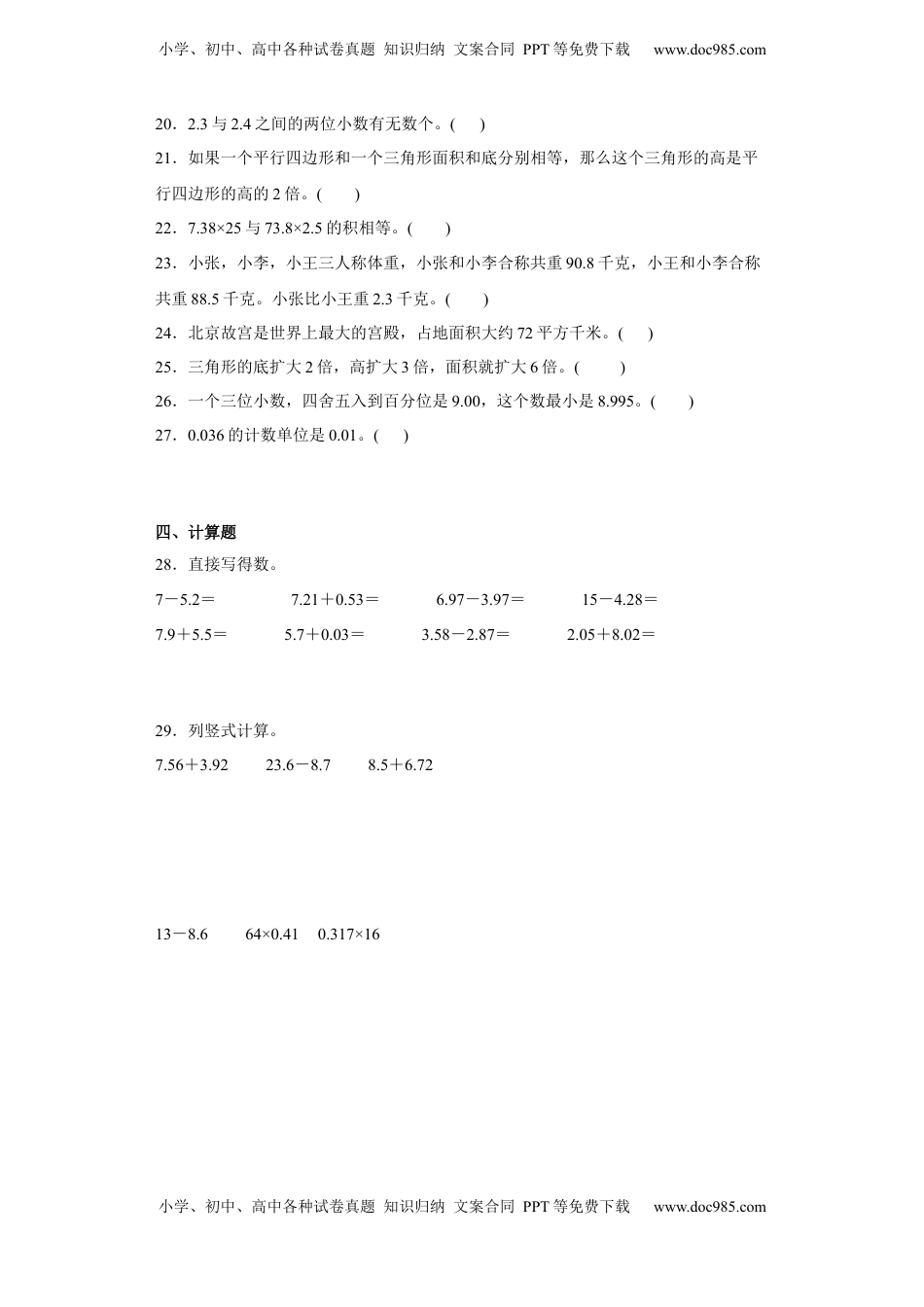 五年级上册期末易错题数学试卷（苏教版）.docx