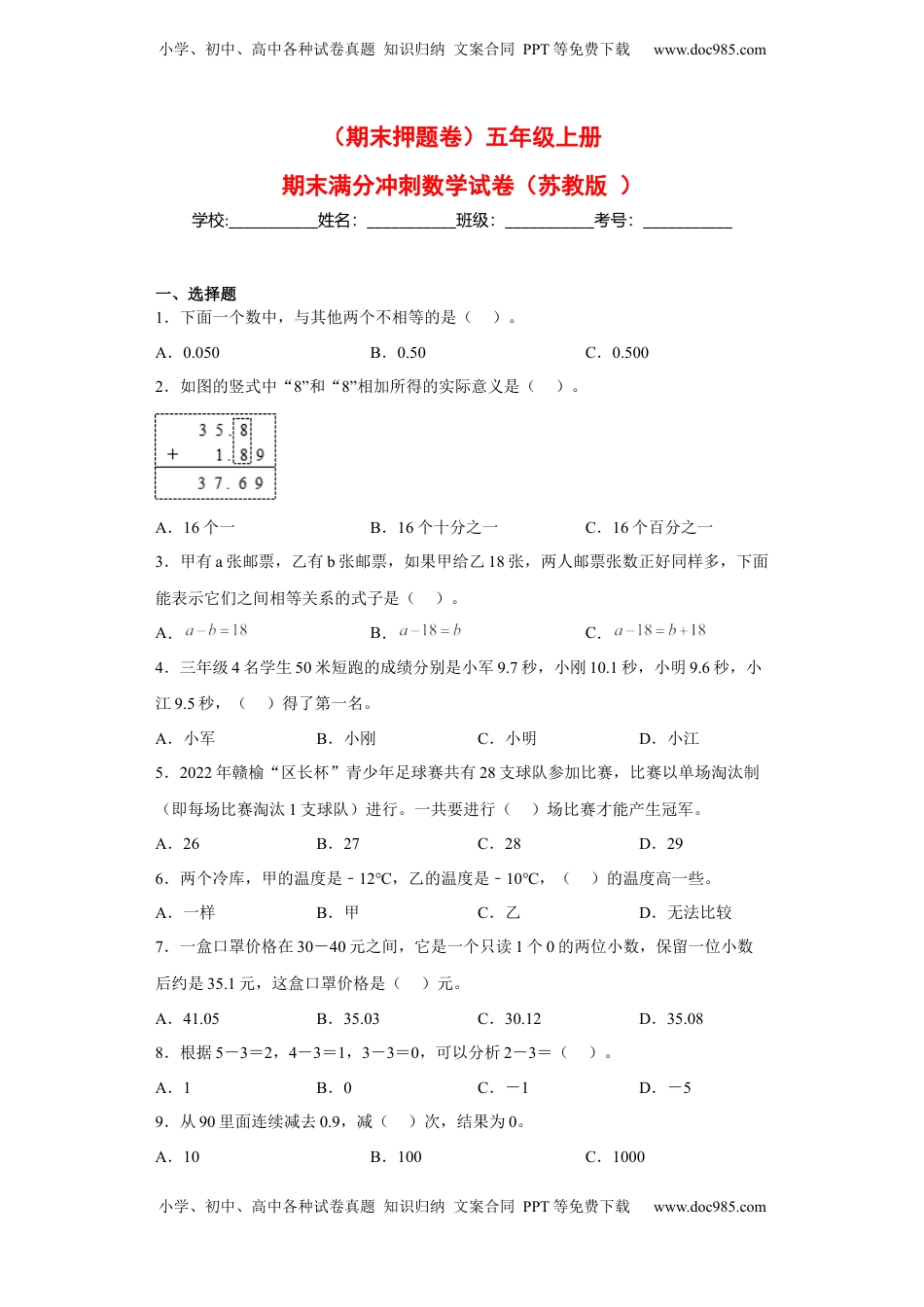 五年级上册期末满分冲刺数学试卷（苏教版）.docx
