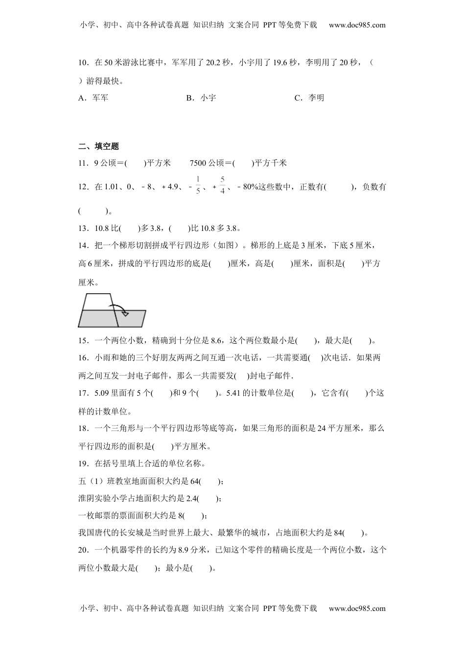 五年级上册期末满分冲刺数学试卷（苏教版）.docx