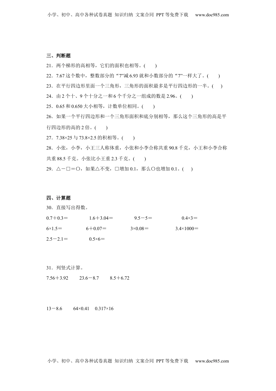 五年级上册期末满分冲刺数学试卷（苏教版）.docx