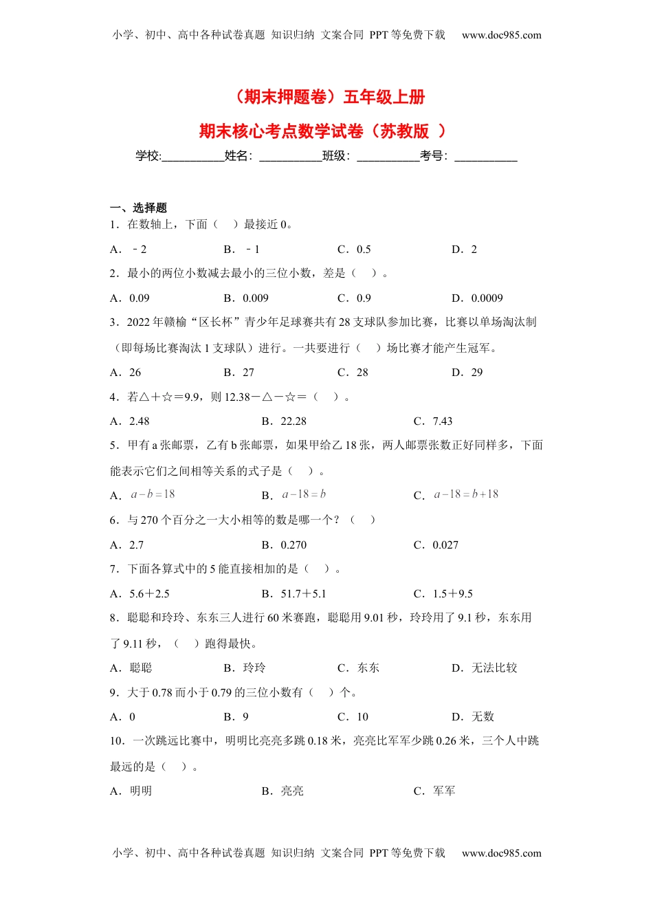 五年级上册期末核心考点数学试卷（苏教版）.docx