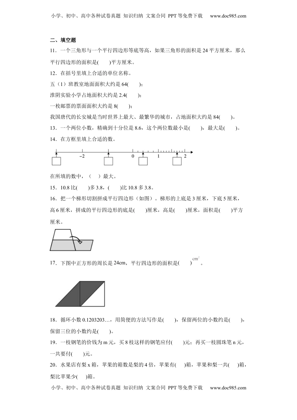 五年级上册期末核心考点数学试卷（苏教版）.docx
