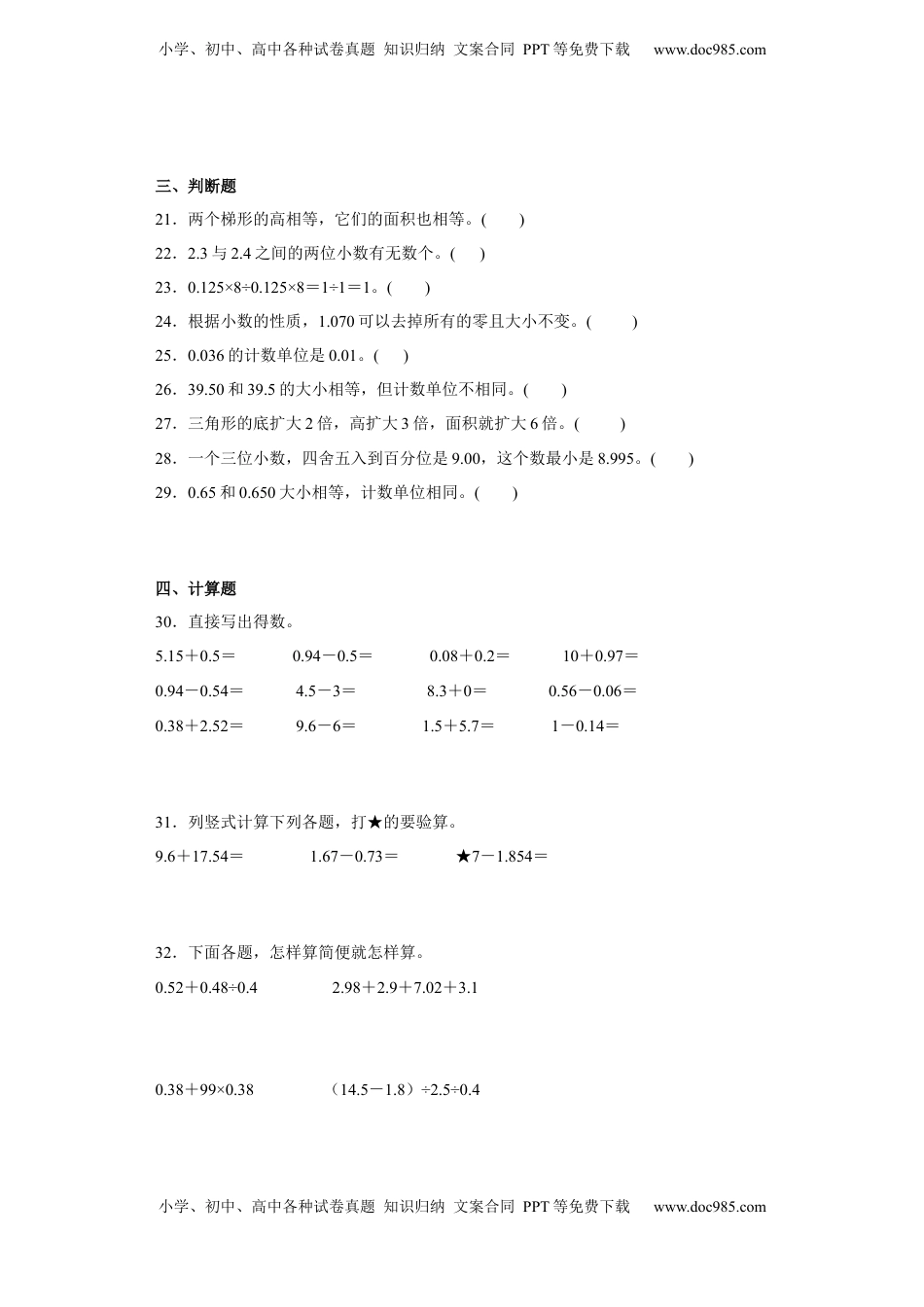 五年级上册期末核心考点数学试卷（苏教版）.docx