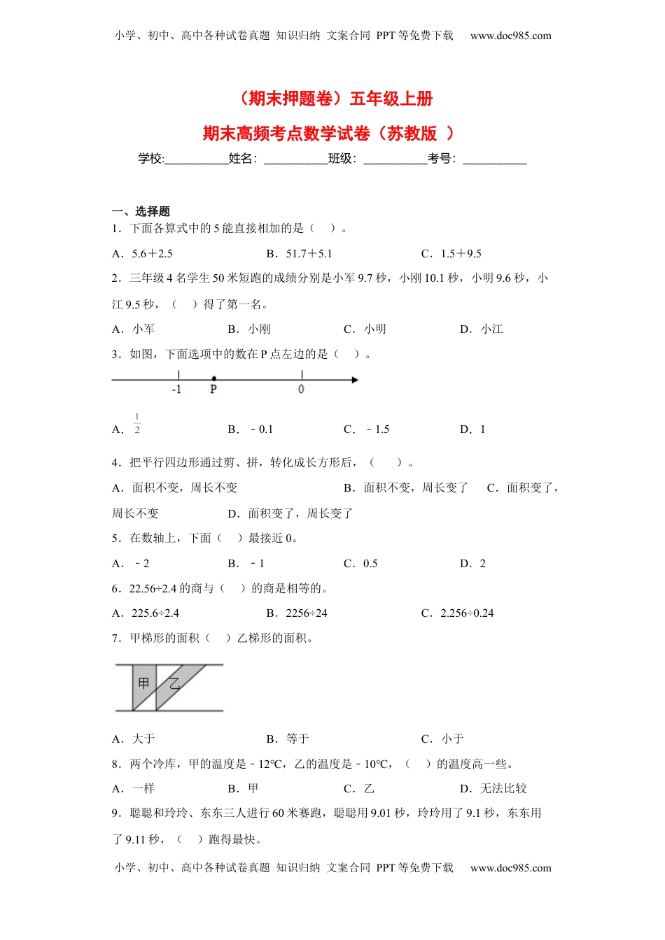 五年级上册期末高频考点数学试卷（苏教版）.docx