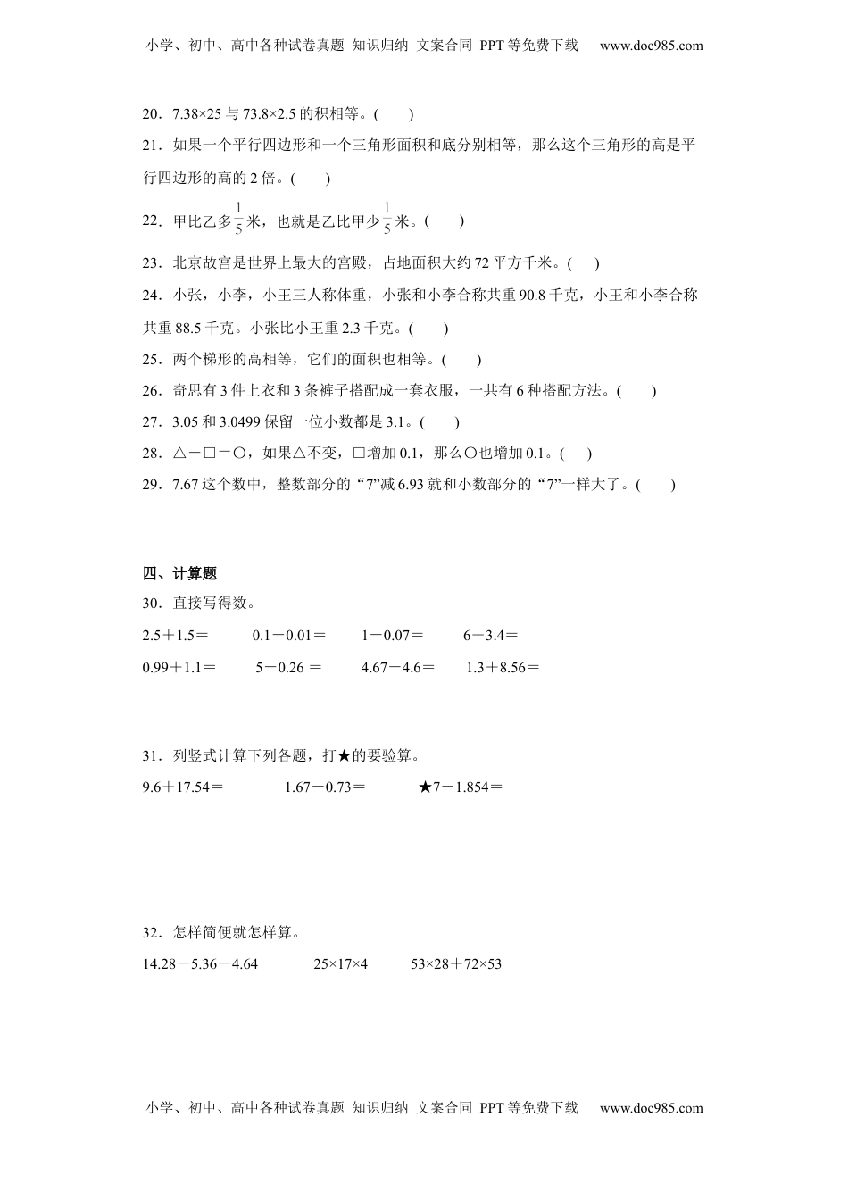 五年级上册期末高频考点数学试卷（苏教版）.docx