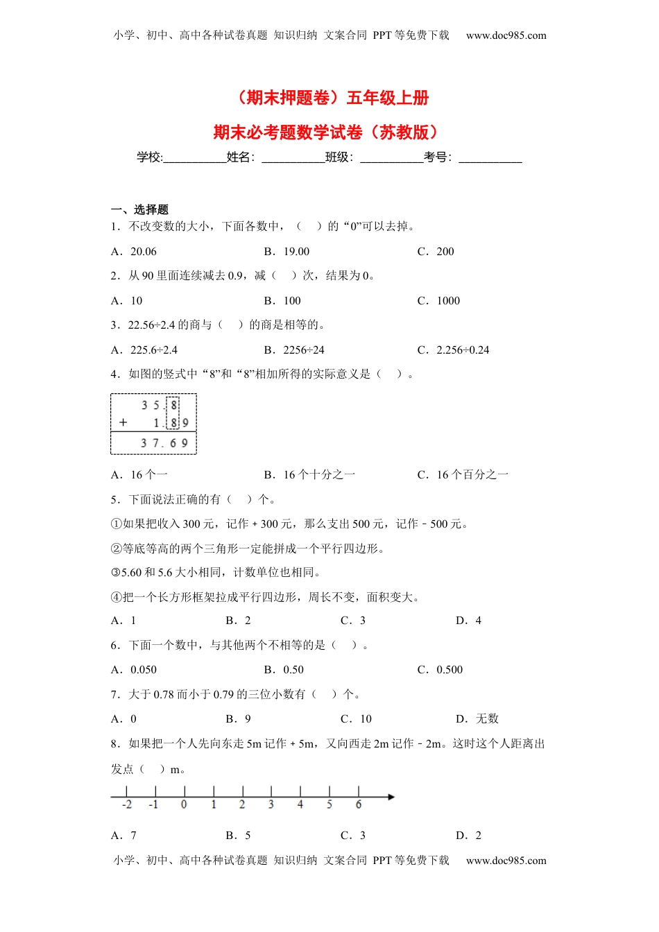 五年级上册期末必考题数学试卷（苏教版）.docx