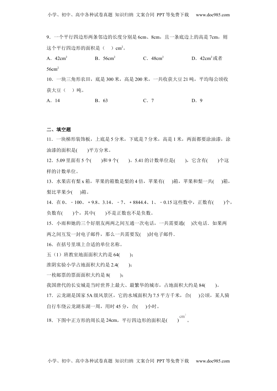 五年级上册期末必考题数学试卷（苏教版）.docx