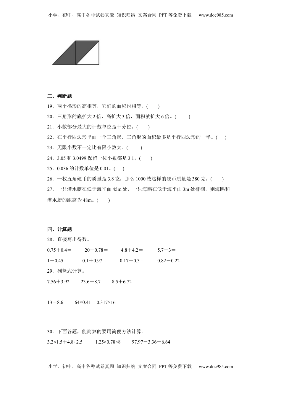 五年级上册期末必考题数学试卷（苏教版）.docx