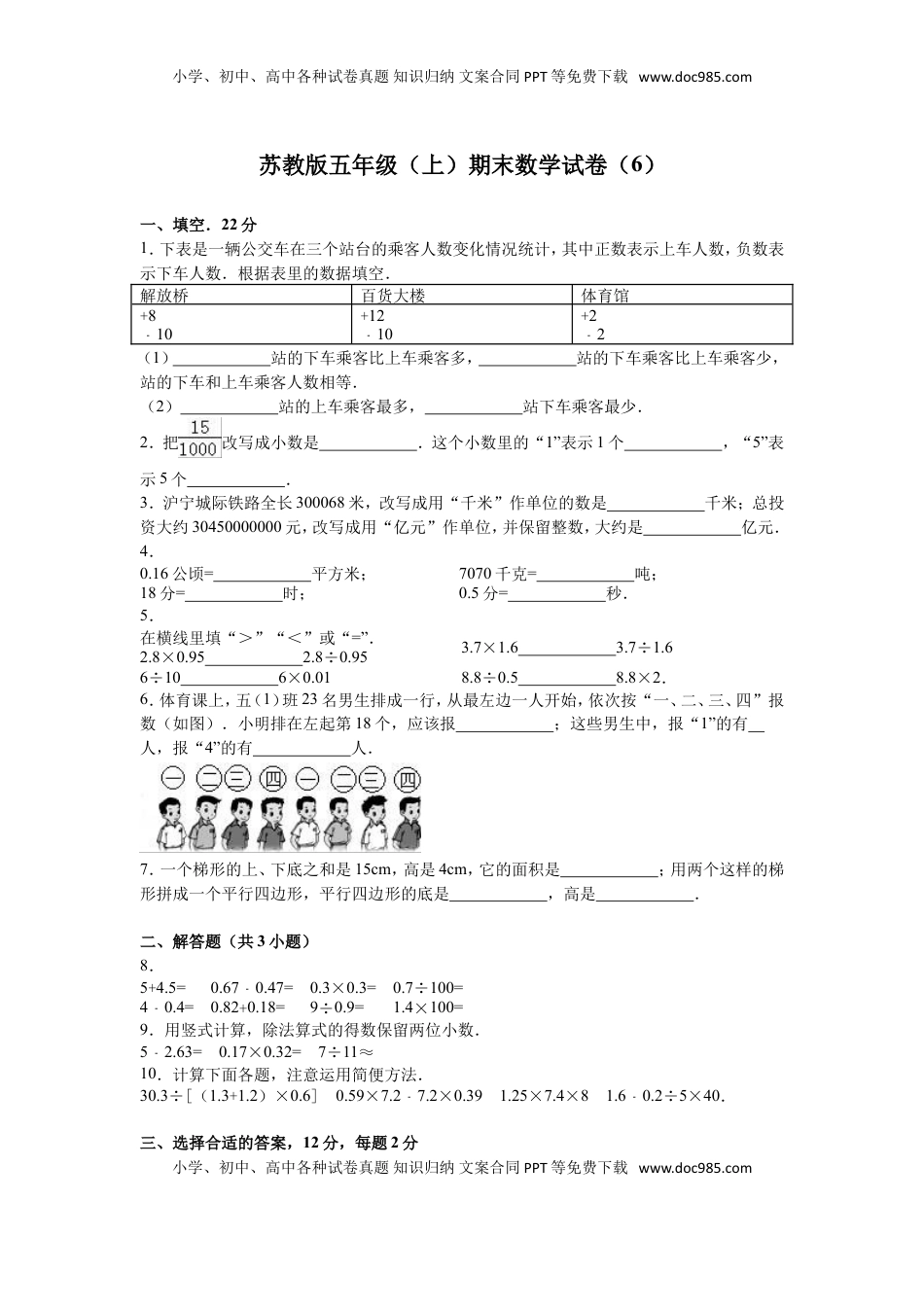 苏教版数学五年级上学期期末测试卷5（优尖升教育）.doc