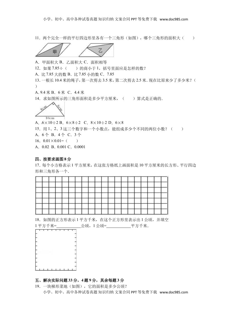 苏教版数学五年级上学期期末测试卷5（优尖升教育）.doc