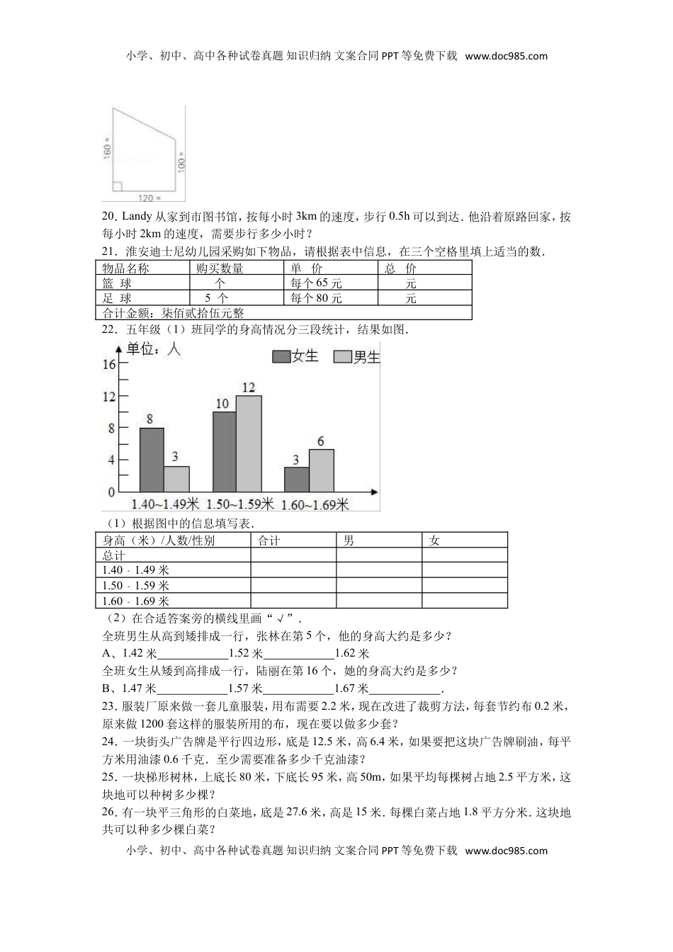 苏教版数学五年级上学期期末测试卷5（优尖升教育）.doc