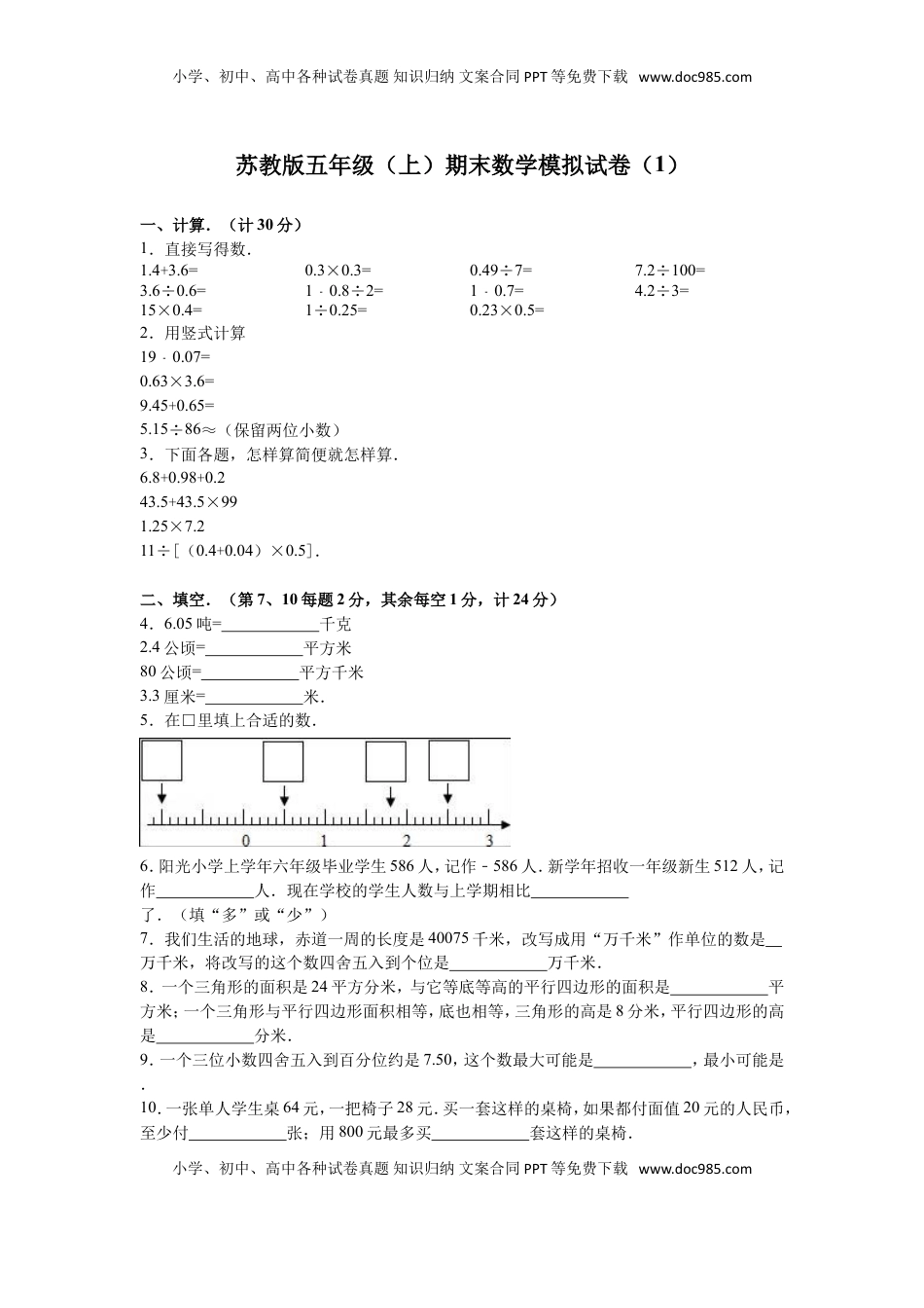 苏教版数学五年级上学期期末测试卷4（优尖升教育）.doc