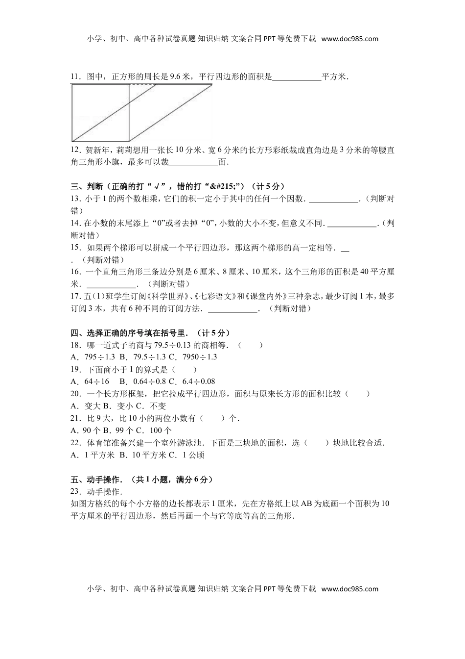 苏教版数学五年级上学期期末测试卷4（优尖升教育）.doc