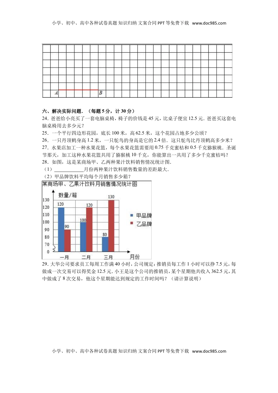 苏教版数学五年级上学期期末测试卷4（优尖升教育）.doc