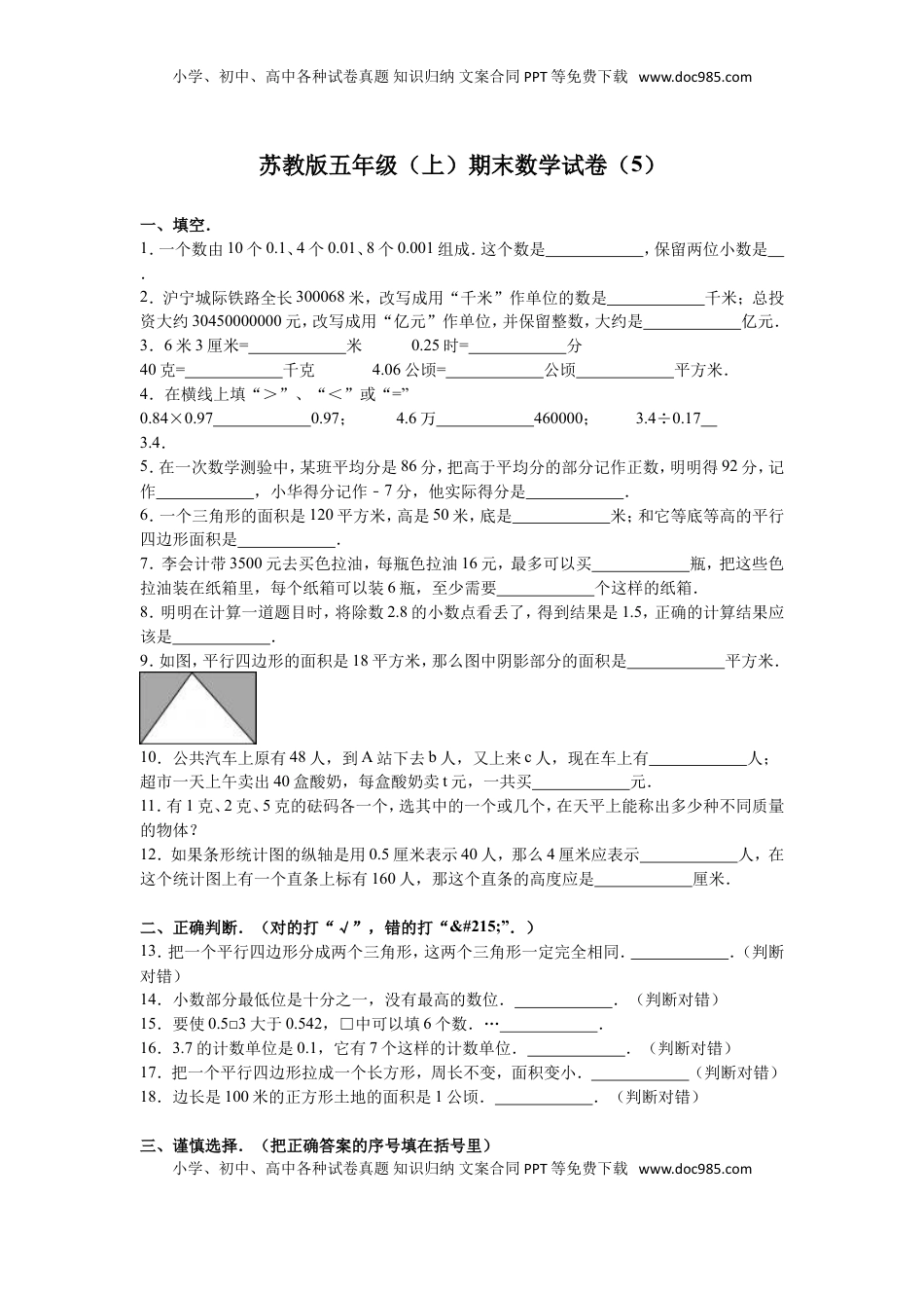 苏教版数学五年级上学期期末测试卷3（优尖升教育）.doc