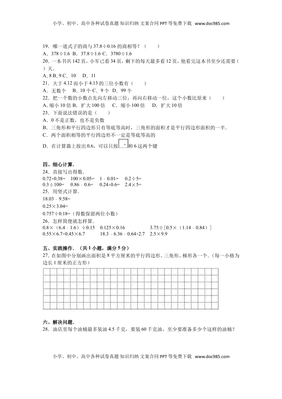苏教版数学五年级上学期期末测试卷3（优尖升教育）.doc