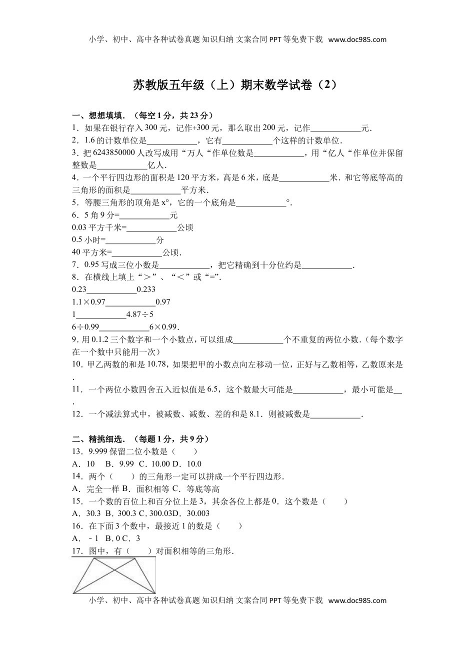 苏教版数学五年级上学期期末测试卷2（优尖升教育）.doc