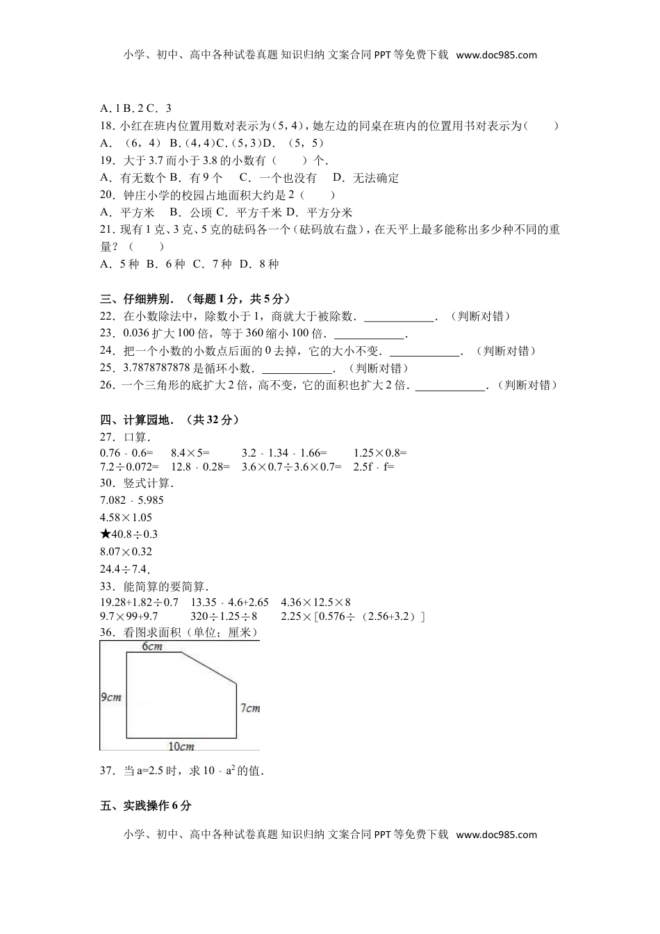 苏教版数学五年级上学期期末测试卷2（优尖升教育）.doc