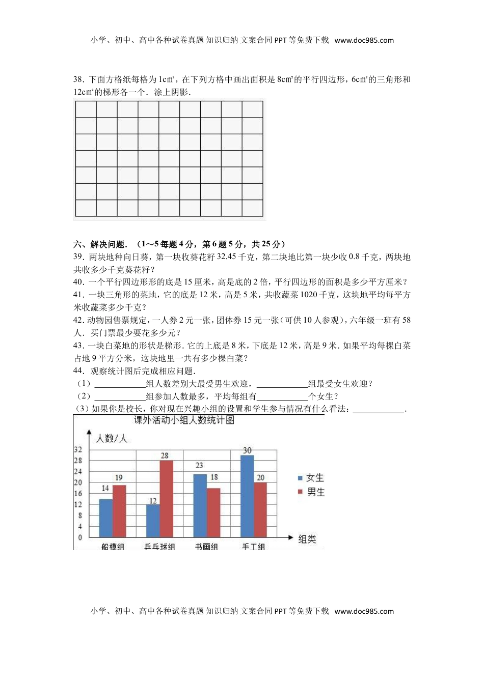 苏教版数学五年级上学期期末测试卷2（优尖升教育）.doc