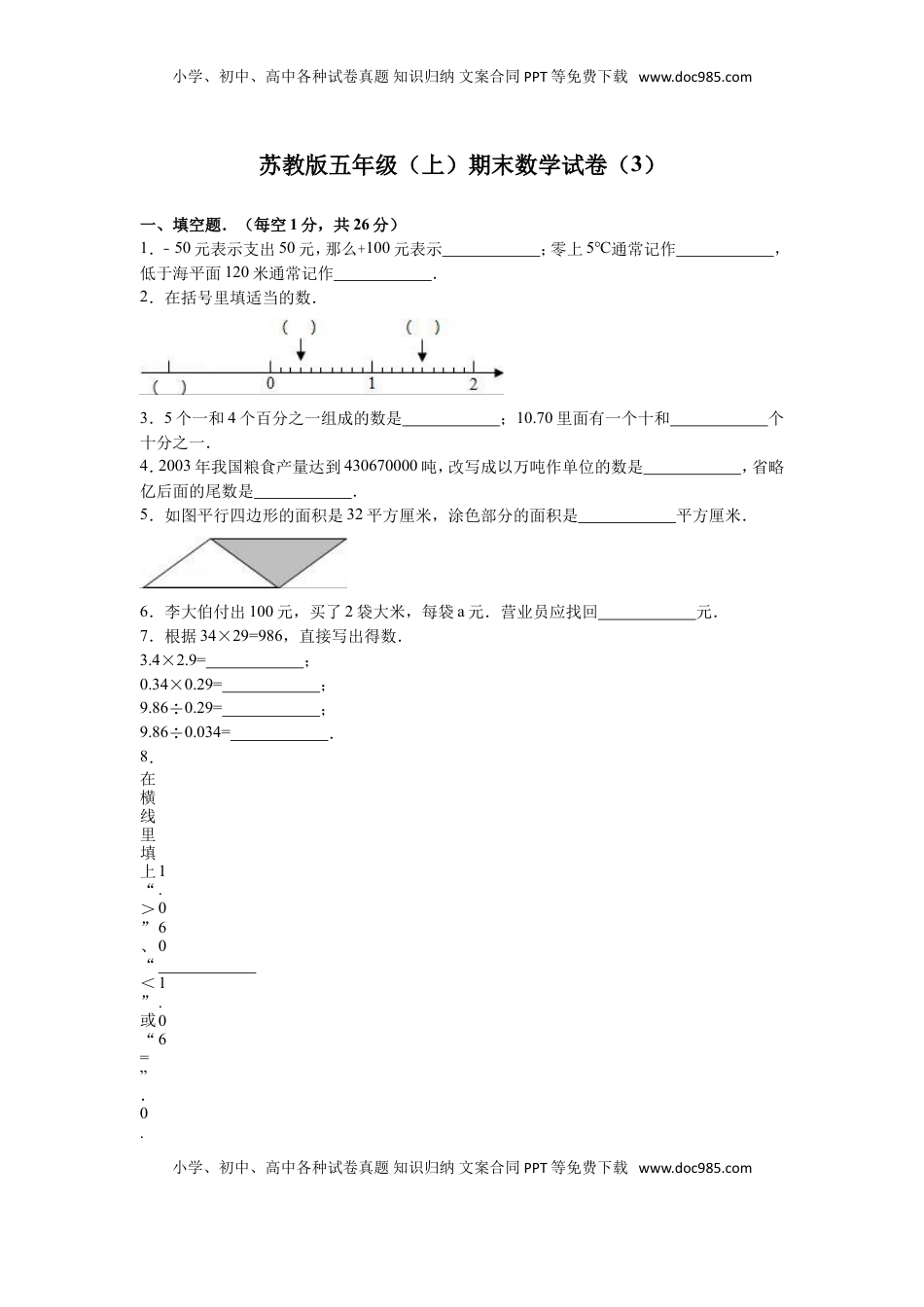 苏教版数学五年级上学期期末测试卷1（优尖升教育）.doc