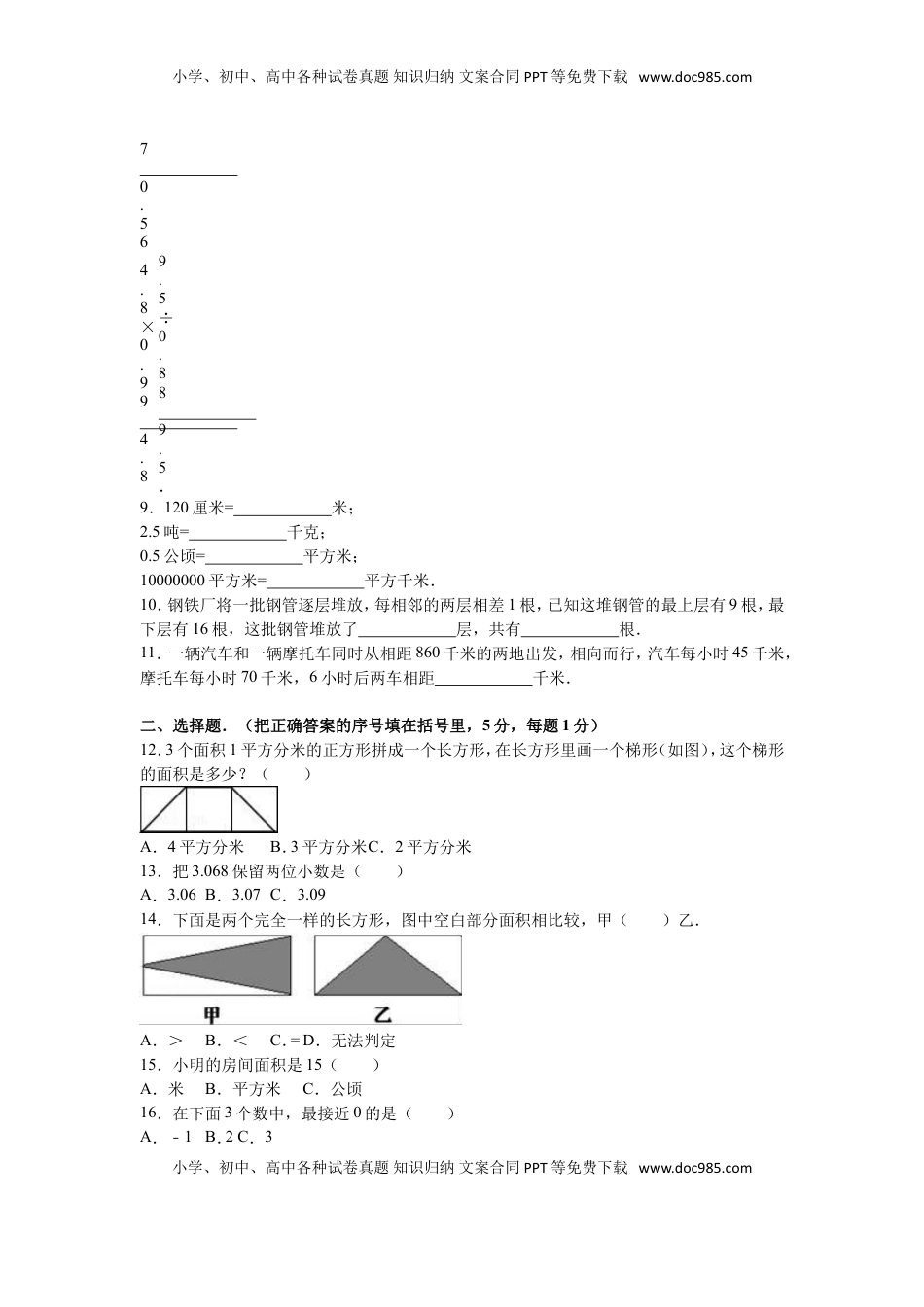 苏教版数学五年级上学期期末测试卷1（优尖升教育）.doc