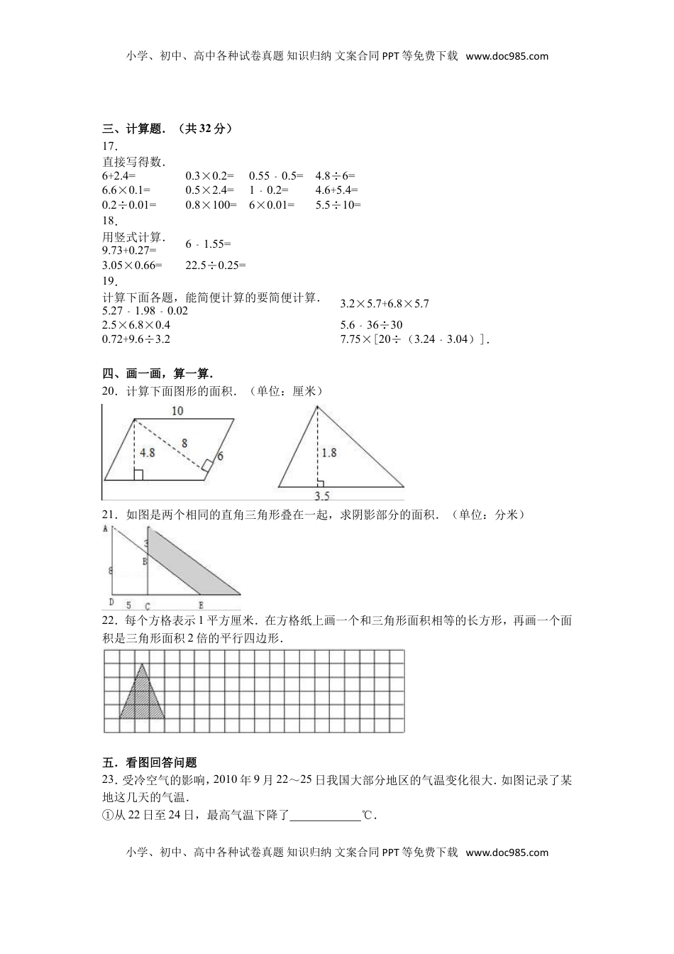 苏教版数学五年级上学期期末测试卷1（优尖升教育）.doc