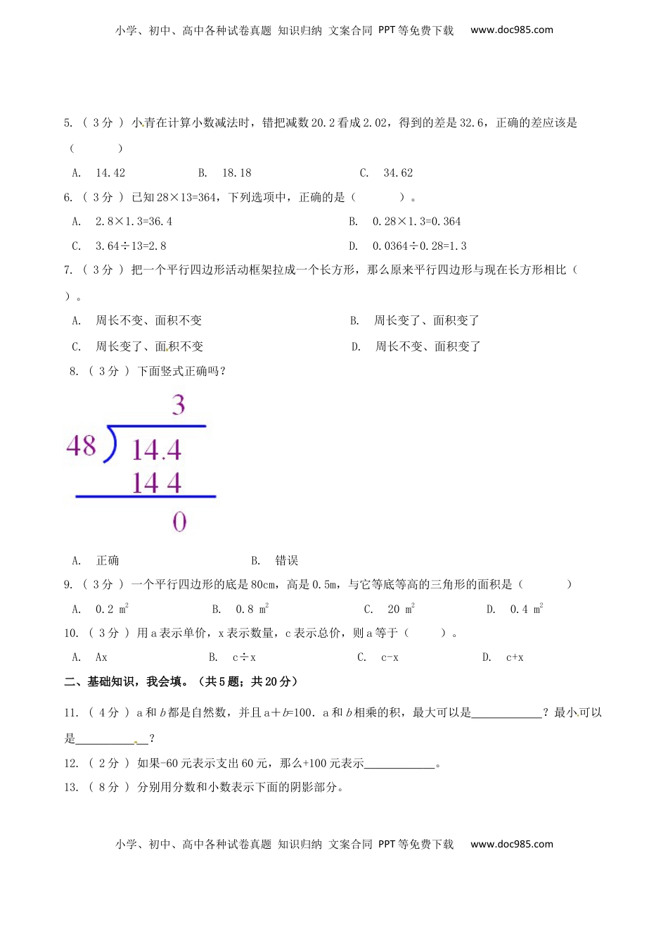 期末备考宝典：苏教版数学五年级上册期末复习试题（一）（原卷版）.docx