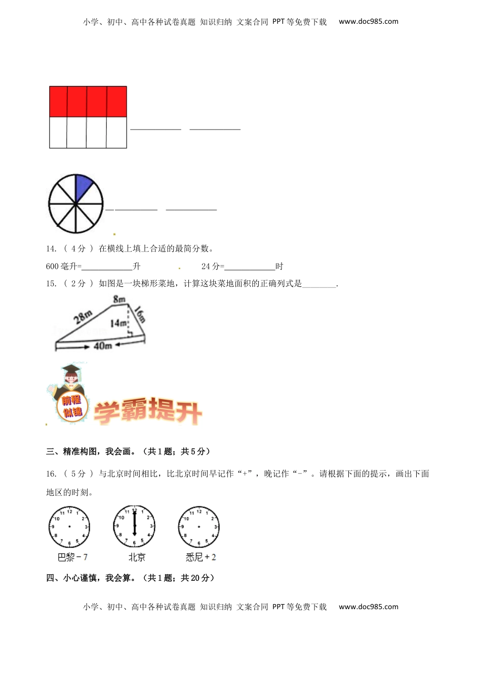 期末备考宝典：苏教版数学五年级上册期末复习试题（一）（原卷版）.docx