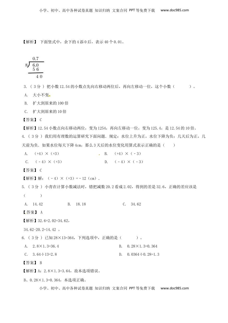 期末备考宝典：苏教版数学五年级上册期末复习试题（一）（解析版）.docx