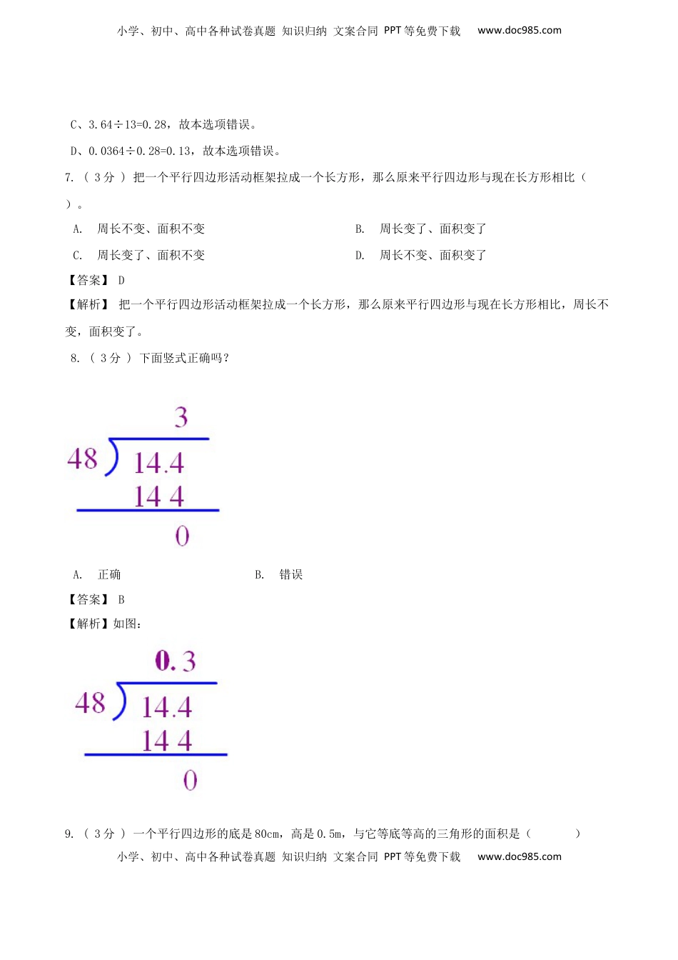 期末备考宝典：苏教版数学五年级上册期末复习试题（一）（解析版）.docx