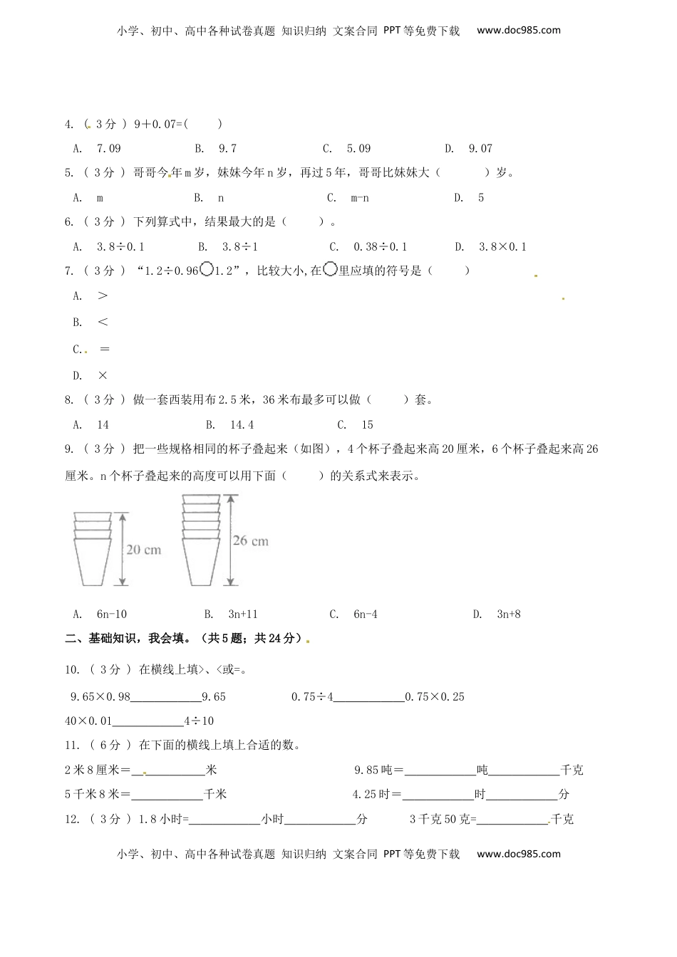 期末备考宝典：苏教版数学五年级上册期末复习试题（五）（原卷版）.docx