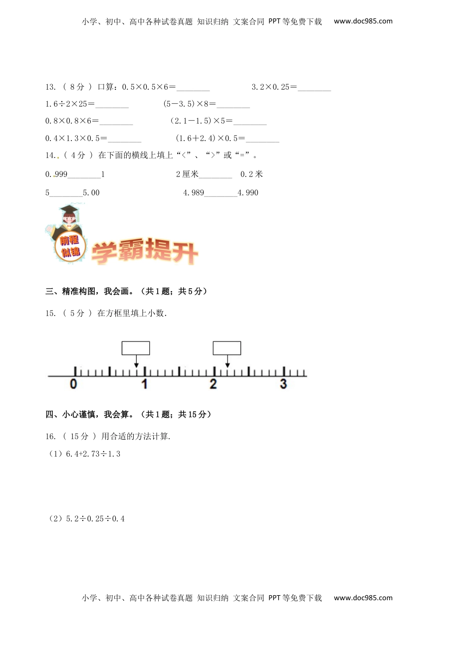 期末备考宝典：苏教版数学五年级上册期末复习试题（五）（原卷版）.docx