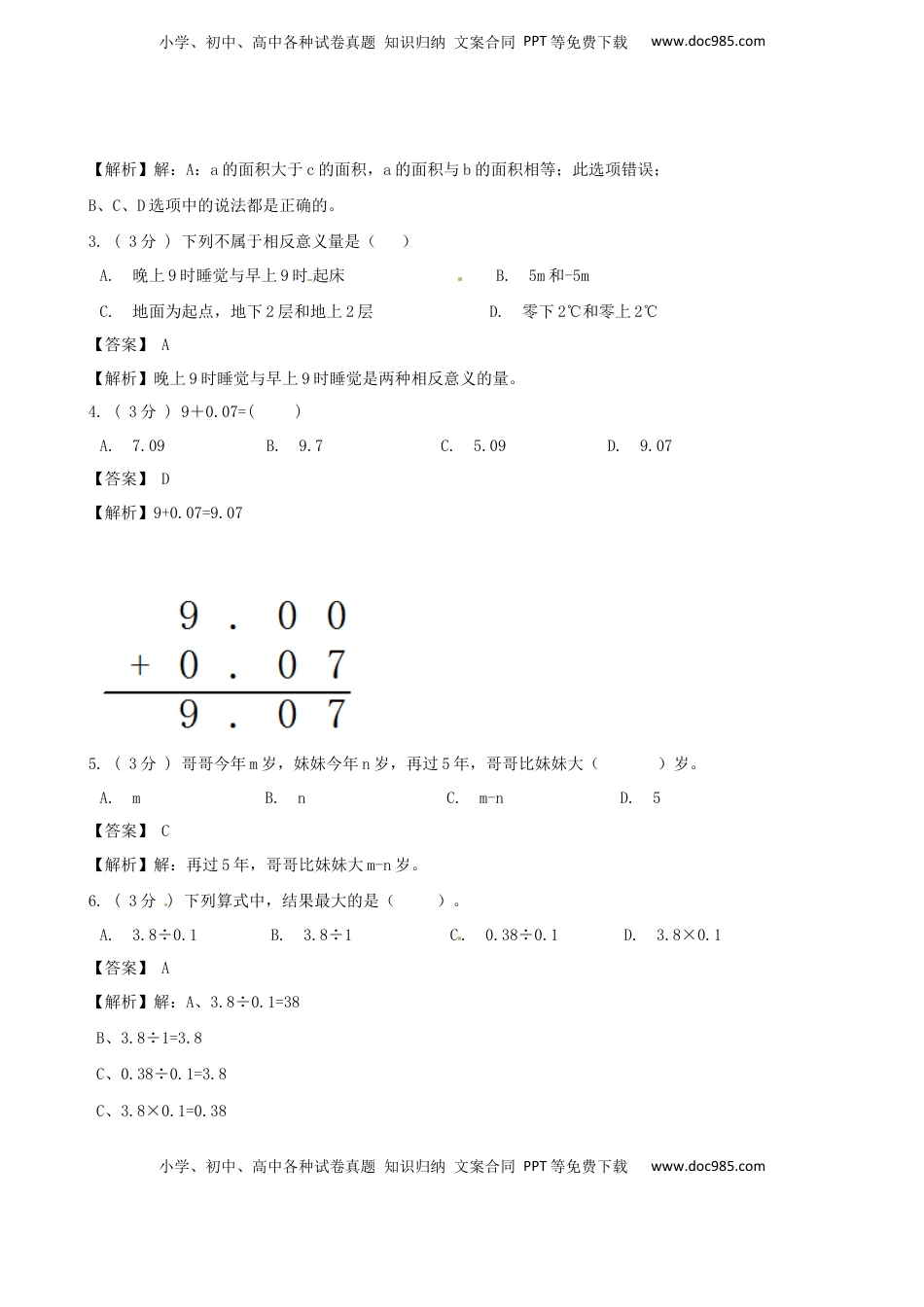 期末备考宝典：苏教版数学五年级上册期末复习试题（五）（解析版）.docx