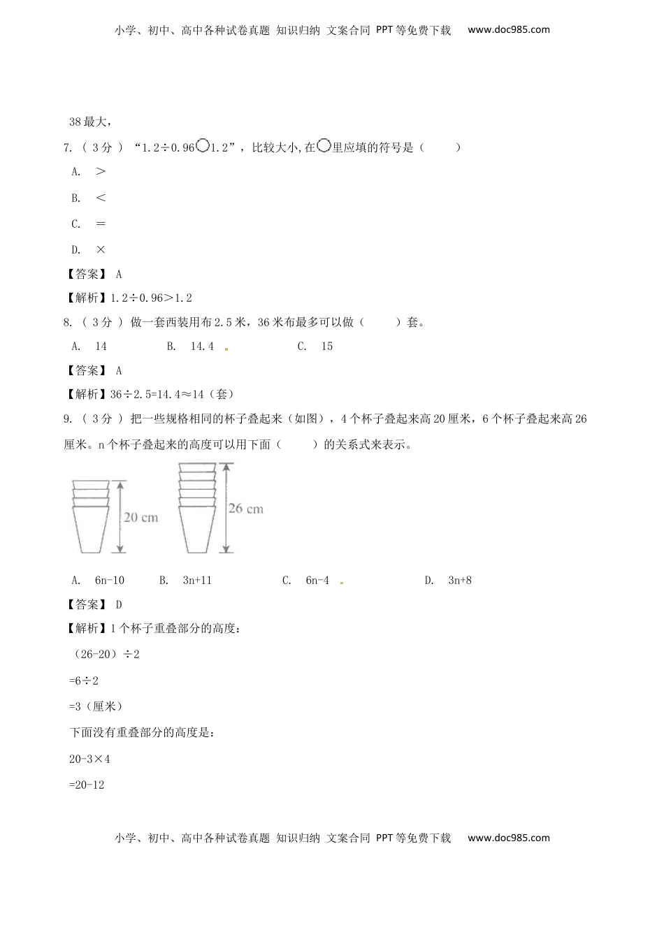 期末备考宝典：苏教版数学五年级上册期末复习试题（五）（解析版）.docx