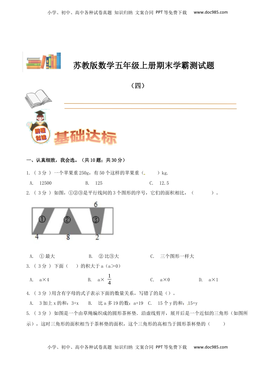 期末备考宝典：苏教版数学五年级上册期末复习试题（四）（原卷版）.docx