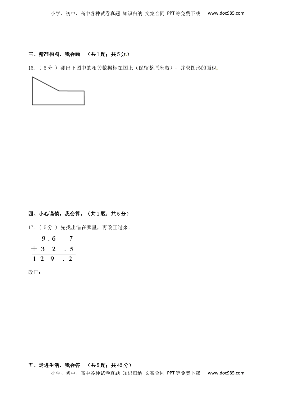期末备考宝典：苏教版数学五年级上册期末复习试题（四）（原卷版）.docx