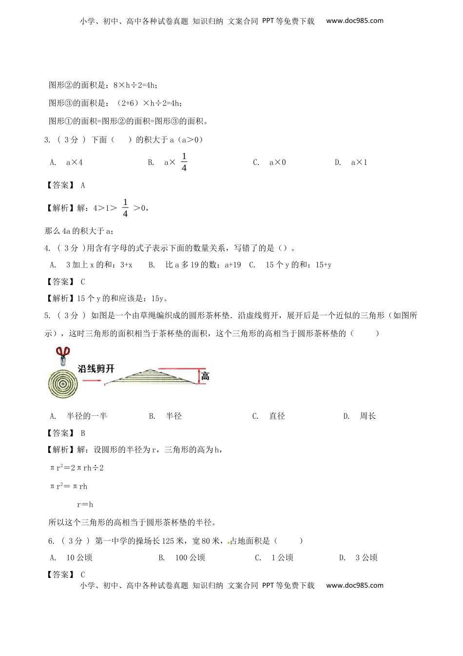 期末备考宝典：苏教版数学五年级上册期末复习试题（四）（解析版）.docx